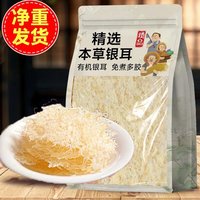 金小耳 古田有机本草银耳 80g 袋装