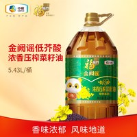 移动端：福临门 低芥酸浓香压榨菜籽油5.43L*1桶+5.43L*2桶