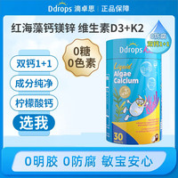 Ddrops 滴卓思钙镁锌 30条*1罐