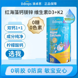 Ddrops 滴卓思钙镁锌 30条*1罐