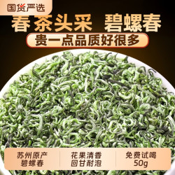 咏茗丰 碧螺春 一级 250g 罐装