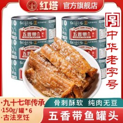 红塔罐头 红塔五香带鱼罐头150g即食下饭香酥刀鱼即食鱼肉水产罐装骨酥肉烂