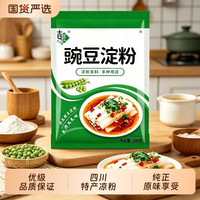 移动端：吉匠 纯豌豆淀粉 100克 低筋面粉