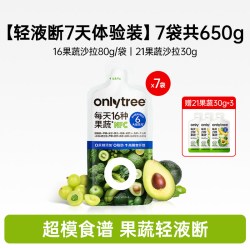 onlytree 16果蔬液体沙拉代餐膳食纤维NFC复合果汁