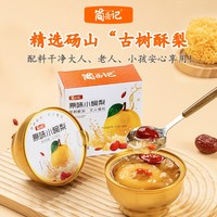 移动端：简岳记 原味小碗梨整颗冰糖烤梨鲜炖雪梨银耳羹水果罐头开罐即食