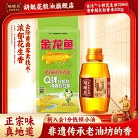 移动端：胡姬花 古法小榨 花生油