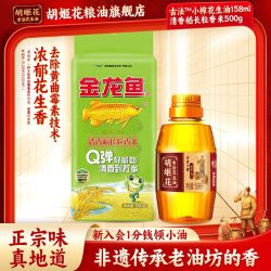 胡姬花 古法小榨 花生油