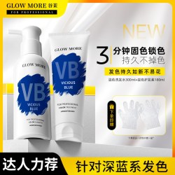 GLOWMORE谷茉深蓝固色洗发水染后固色锁色护色补色专用发膜护发素