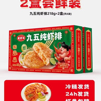 移动端：逮虾记 九五纯虾排