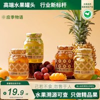 移动端：应季物语 黄桃荔枝杨梅枇杷岭南三宝水果罐头390g*4罐0添加蔗糖