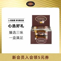费列罗 臻品威化巧克力三色球24粒女友零食婚庆散装喜糖礼盒装