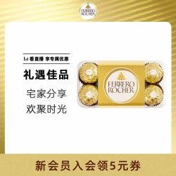 费列罗 榛果威化巧克力 16粒 200g 礼盒装