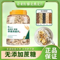 麦吉丰 奇亚籽燕麦片无糖精藜麦黑麦即食冲调饮品