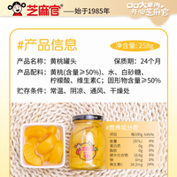 移动端：芝麻官 糖水黄桃罐头新鲜水果罐头258g*6瓶玻璃瓶休闲零食整箱装