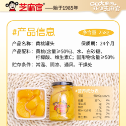 芝麻官 糖水黄桃罐头新鲜水果罐头258g*6瓶玻璃瓶休闲零食整箱装