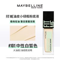 移动端：美宝莲 控油 粉底液