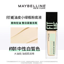 美宝莲 控油 粉底液