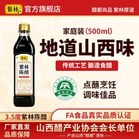 移动端、88VIP：紫林 陈醋 500ml 单瓶塑料瓶装
