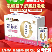 蒙牛 新养道无乳糖牛奶脱脂型脱脂200ml×24包