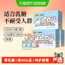 认养一头牛 零乳糖低GI认证 常温牛奶