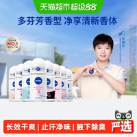 移动端、88VIP：妮维雅 精华爽身走珠液止汗露膏剂腋下除臭持久抑汗