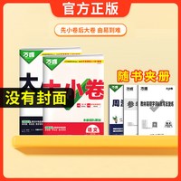移动端：2027新万唯大小卷七八九年级上册语文数学英语物理化学政治历史生物地里初一七上初二八上同步单元期中期末试卷全套必刷题中考卷子