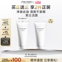 资生堂 洗面奶男士专用洁面膏洁面乳125ml*2