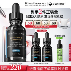 修丽可 胶原蛋白多肽精华液 修护抗皱紧致