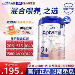 爱他美 新客减30德国爱他美白金2+段荷兰进口3岁以上成长配方奶粉4段*3罐