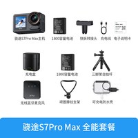 骁途 S7PRO MAX 4K高清防水 128G 运动相机+全能套餐