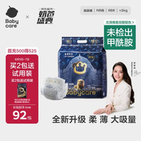 babycare 皇室弱酸系列 纸尿裤 NB68片