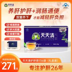 天天清 肝护肝茶 136袋 2g/袋
