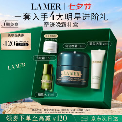 LA MER 奇迹晚霜15ml+洁面30ml+精萃水15ml+云绒霜3.5ml