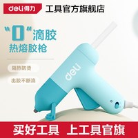 得力工具 得力 热熔胶枪 30W 儿童手工制作 DIY 带支架