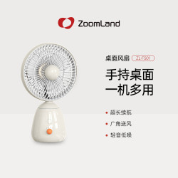 Zoomland 无线桌面风扇ZL-FS01