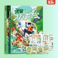 童趣米吴科学大冒险漫画书知识 福建篇 共2册