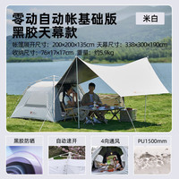 牧高笛 自动帐 户外露营防晒速开零动基础版黑胶天幕款 米白