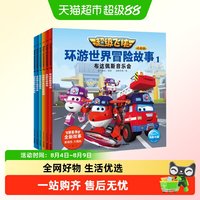 超级飞侠环游世界冒险故事 注音版6册儿童早教启蒙绘本3-6-7-8岁