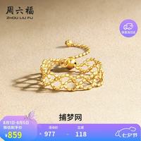 周六福 珠宝黄18K金戒指女款捕梦网彩金戒指C0110400 圈号可调节
