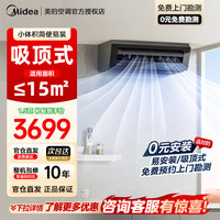 美的 厨房吸顶式空调CKF-35XW/BN8Y-XD200