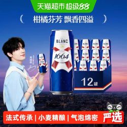 1664凯旋 1664白啤精酿啤酒500ml*12罐小麦啤酒柑橘风味嘉士伯集团整箱