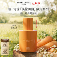 值友专享：祖·玛珑 情人节送礼：香水礼盒「英伦田园」限定系列胡萝卜花香水30ml 赠沐浴露30ml+香水1.5ml+限定礼盒