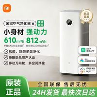 米家空气净化器6