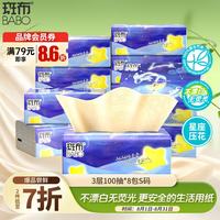 斑布 星座压花 抽纸  3层100抽*8包S码 长133mm;宽180mm