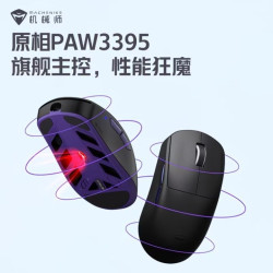 机械师 L7Mix 中小手型 有线/2.4G 游戏鼠标 轻量化 PAW3395传感器
