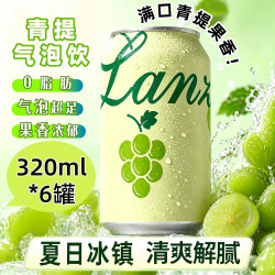 万般宜 青提汽水果汁饮料果味碳酸葡萄气泡水夏季特色饮料整箱320ml*6罐
