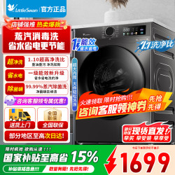 小天鹅 洗衣机滚筒全自动12KG大容量变频电机节能省电蒸汽消毒洗1.