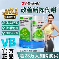 21金维他 复合维生素B族片促进代谢含b1b2b6b12叶酸泛酸烟酰胺生物素 60粒装