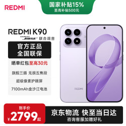 小米 REDMI 红米 K90 5G手机 12GB+256GB 浅紫色