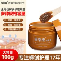 伤迪 小金罐褥创膏